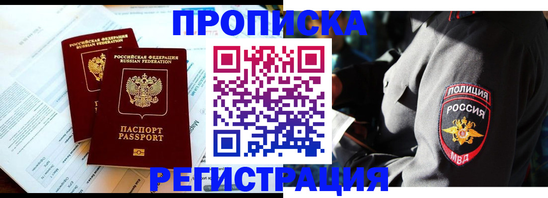 прописка в Ликино-Дулёво