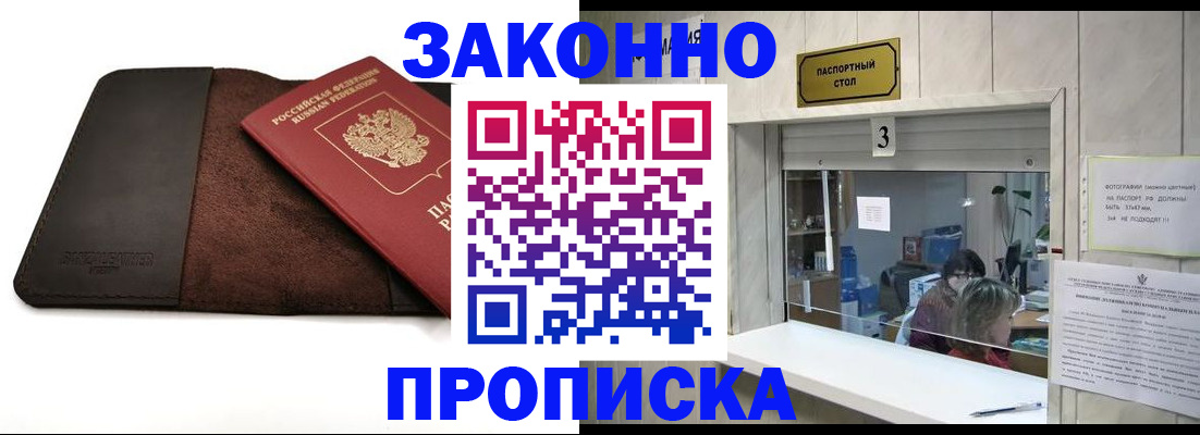 прописка в Ликино-Дулёво