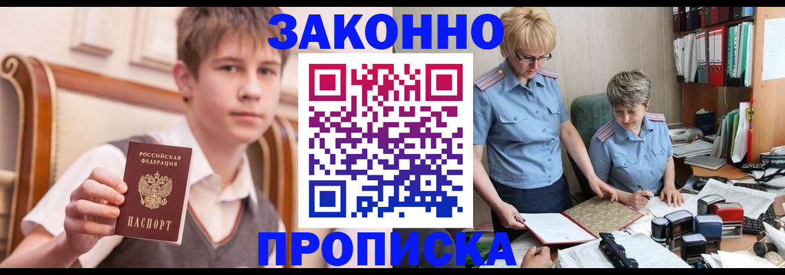 купить прописку в Ликино-Дулёво